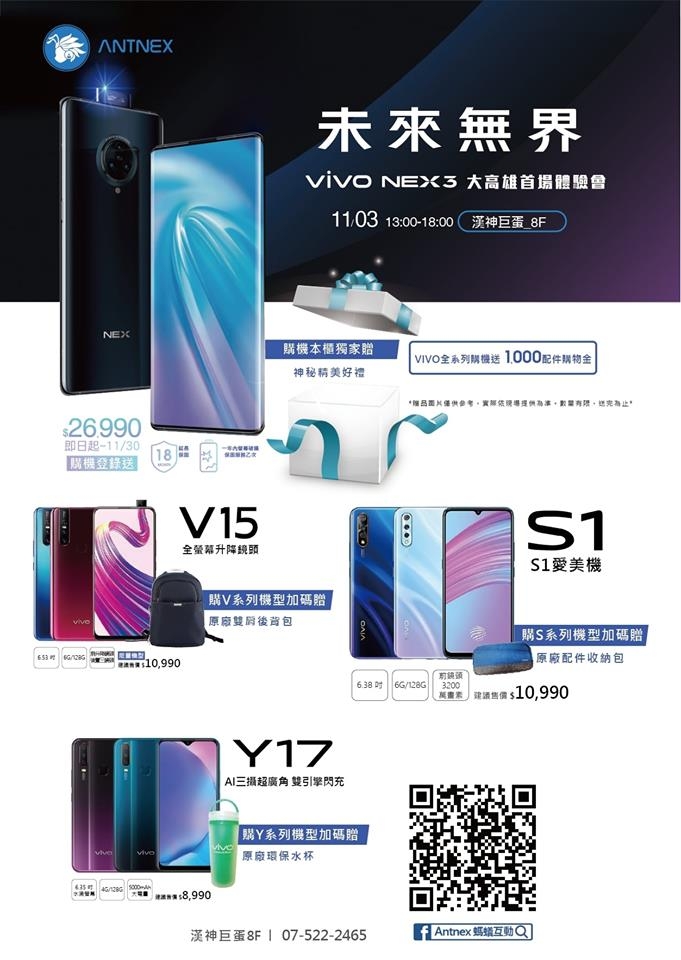 11/3高雄漢神巨蛋NEX3體驗會~好想下手Nex3