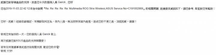 華碩無線耳罩式耳機保內維修的判定問題