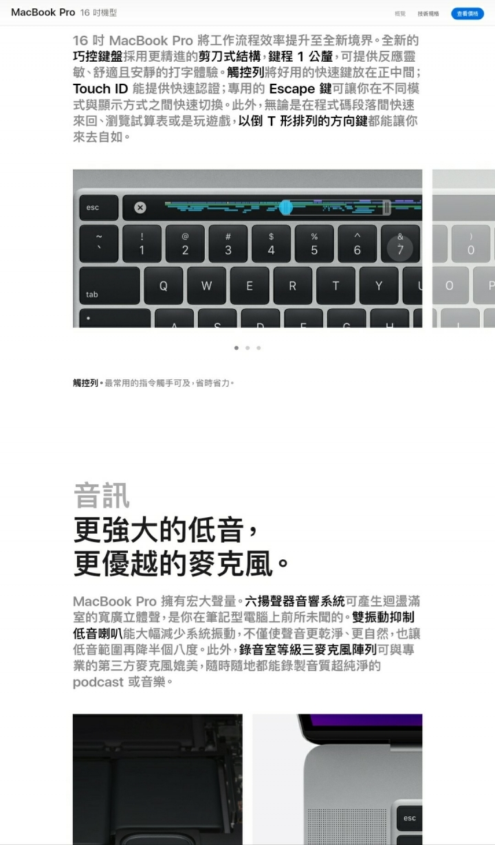 【新訊快報】MacBook Pro 16吋發表，鍵盤改為剪刀式鍵盤！15吋版本成為歷史！