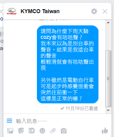 騎乘COZY時前輪輪軸會發出尖聲(已找車行仍無解)