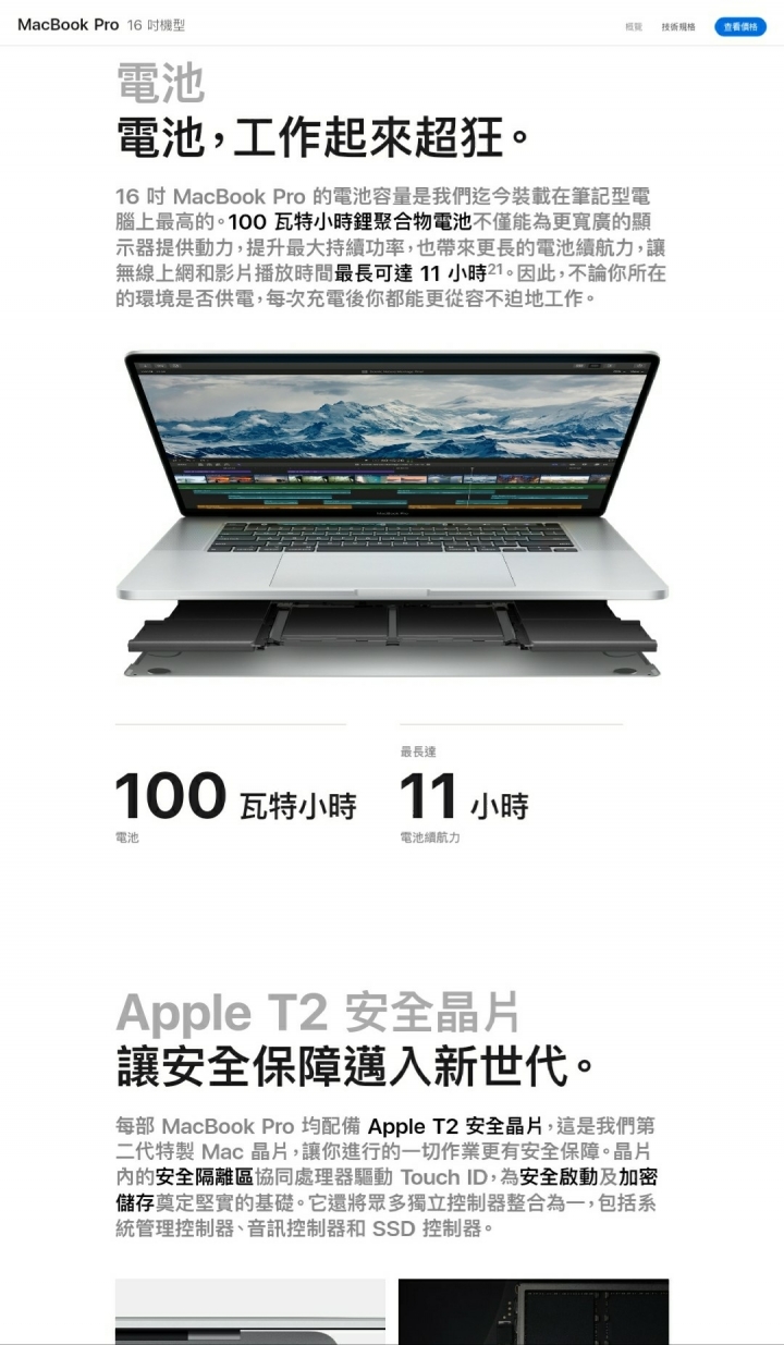 【新訊快報】MacBook Pro 16吋發表，鍵盤改為剪刀式鍵盤！15吋版本成為歷史！