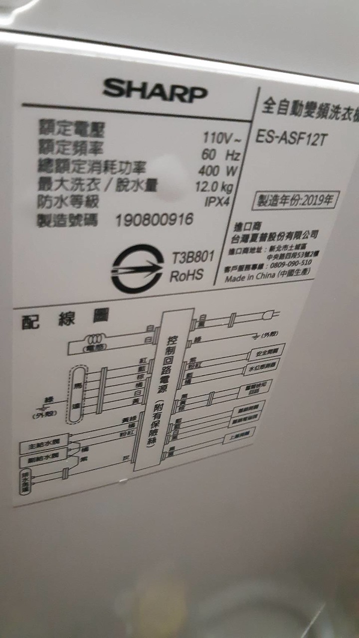 [開箱] 夏普 SHARP 12公斤洗衣機 ES-ASF12T/無孔槽/抗菌/省水/變頻