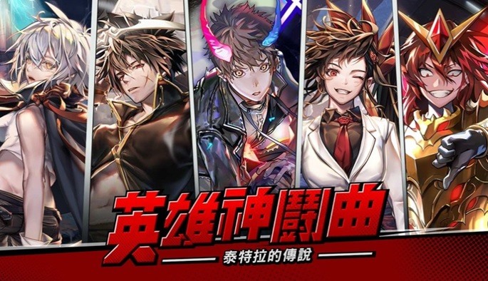 人氣網漫要推出手遊了！