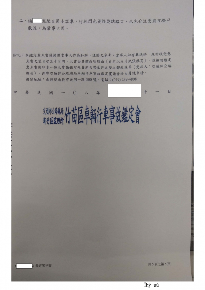 車碰車(對方號誌閃紅燈), 我方次因 : 未"充分"注意前方路口狀況, 30%肇責合理嗎?
