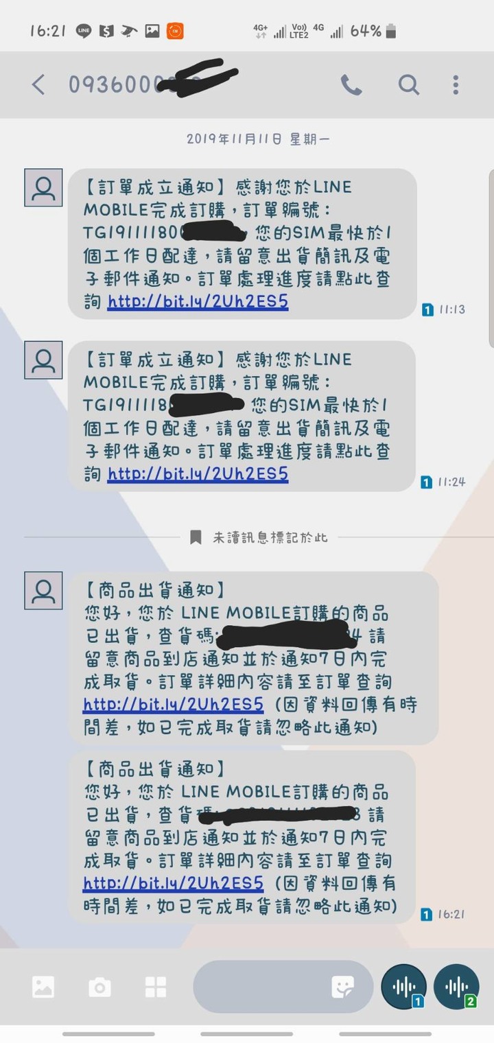 Lm111 211 11點申辦，下午已出貨，台星好友之夜188尚未出貨..