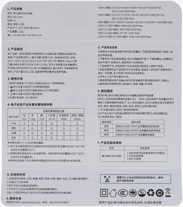 愛否開物X倍思GaN氮化鎵快充充電器開箱測試