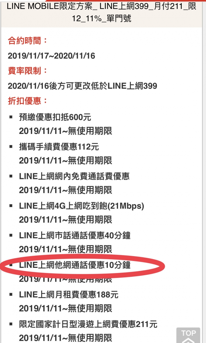 請問各位大大有申辦Line MOBILE 211（問題已解決，謝謝大大的解答）