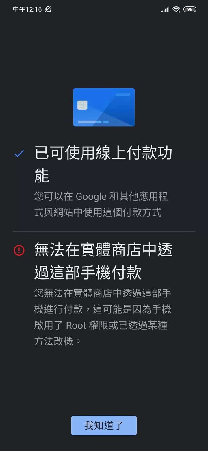 紅米Note 8 Pro 刷了歐版後, Google Pay問題