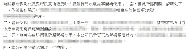 既存違建的水電可以轉成商業計價？