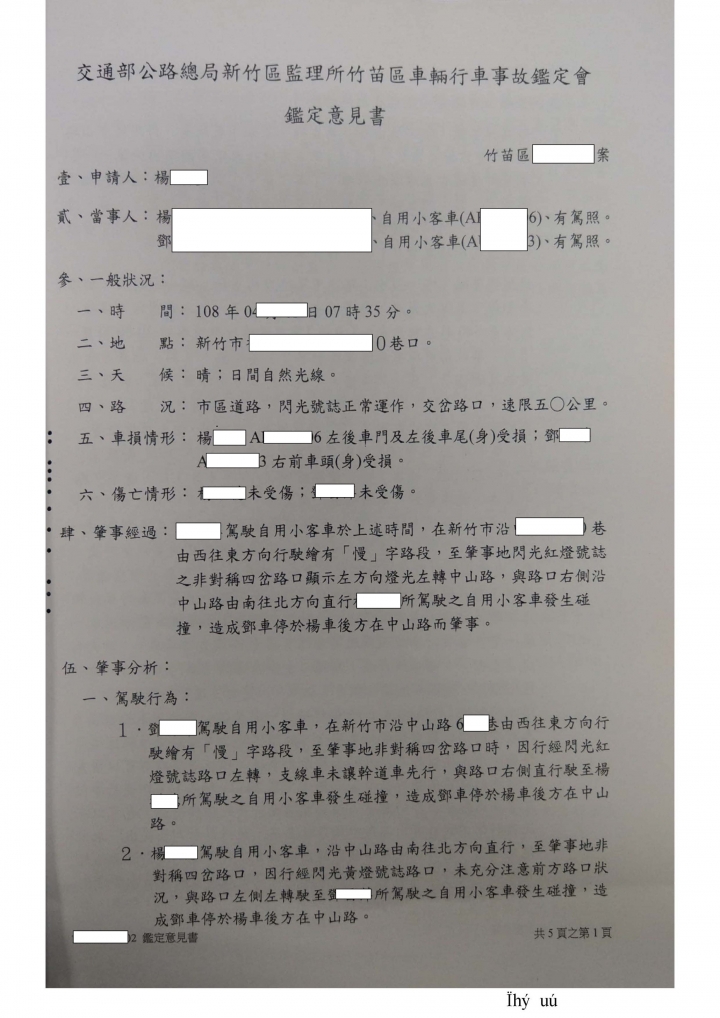 車碰車(對方號誌閃紅燈), 我方次因 : 未"充分"注意前方路口狀況, 30%肇責合理嗎?