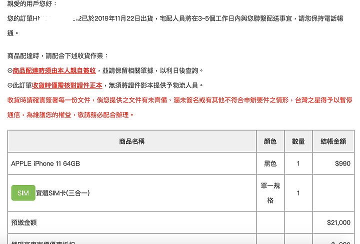 雙11台灣之星 599  iPhone 11 終於出貨了