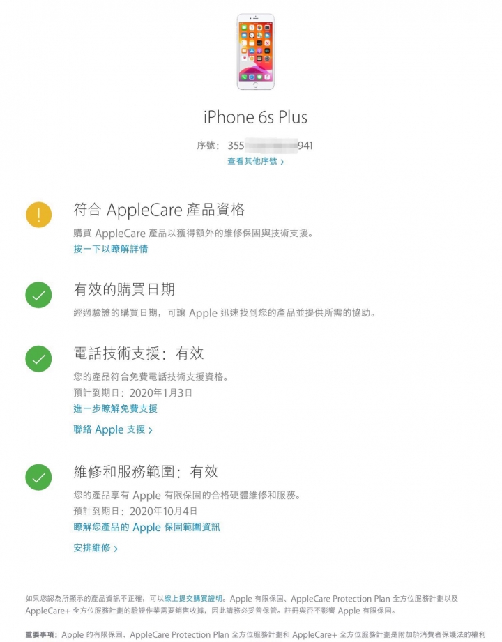 蘋果公司及網路通訊行賣家罔顧消費者權益