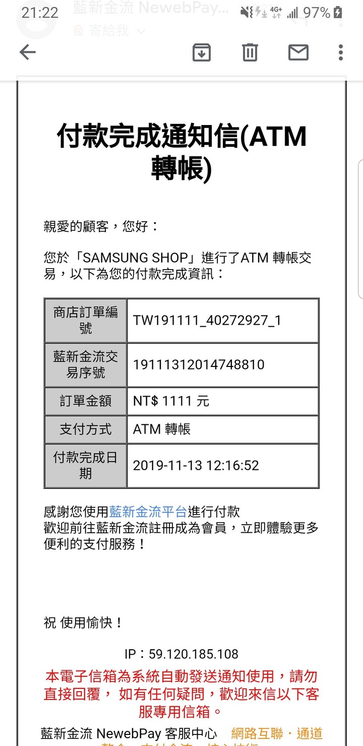 關於這次三星的1111搶購活動爭議