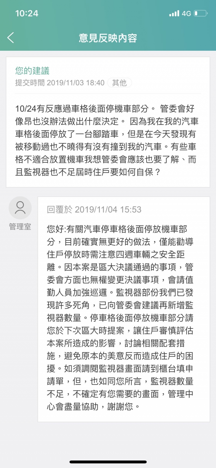 大樓社區機車停汽車格問題