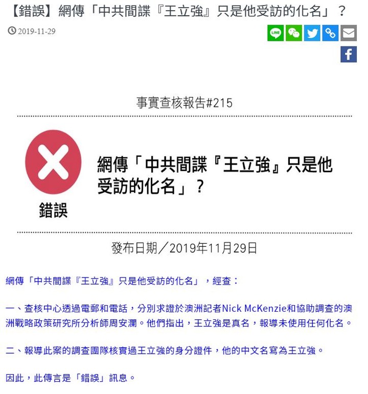 王浩宇之前爆「王立強」是化名,現又爆王立強以「黃立欣」名字來台灣,但...