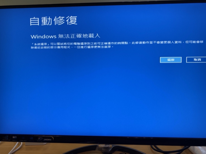 win10一直藍屏，最終無法開機