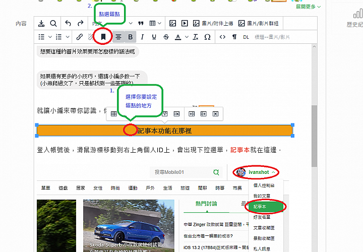 教你如何使用圖片群組與錨點功能！【記事本】實用功能介紹