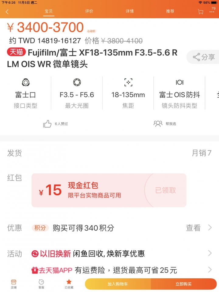 18-135 可以去對岸買