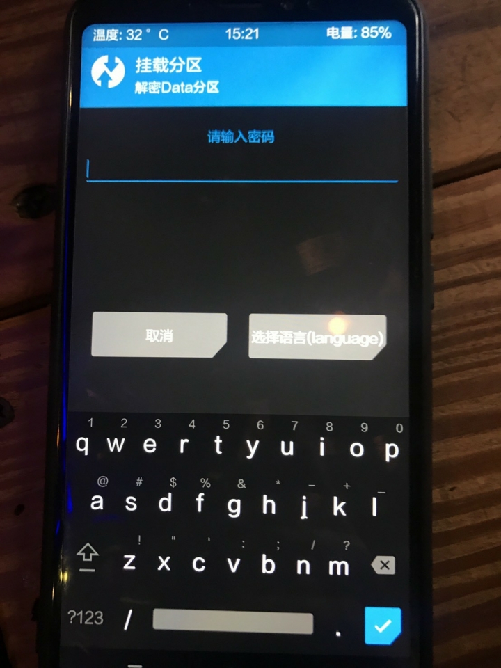 小米Max3 Twrp recovery 讀取不到內置存儲(已解決)
