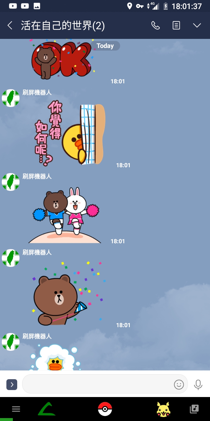Line刷屏機器人