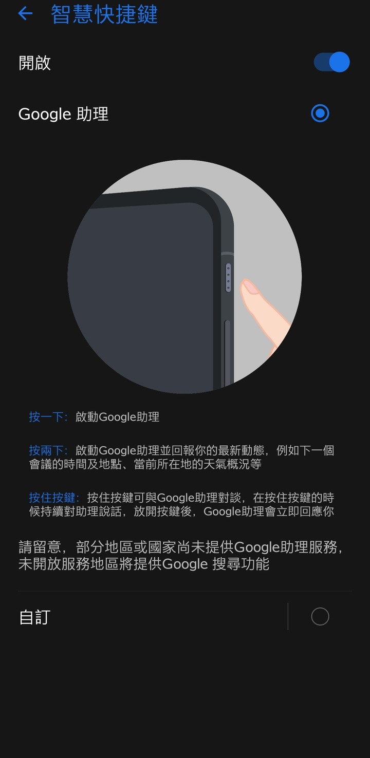 Zenfone6 智慧快捷鍵失效-已解決