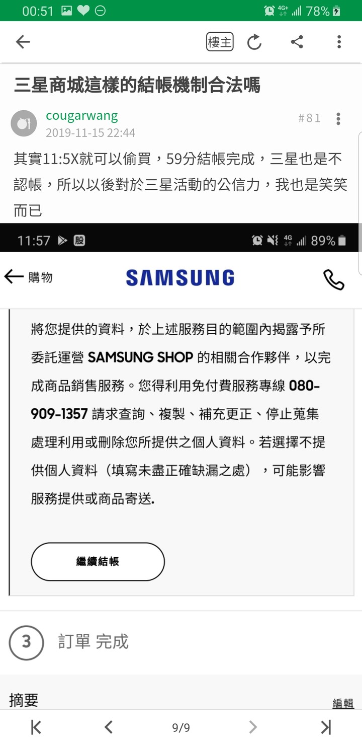 關於這次三星的1111搶購活動爭議