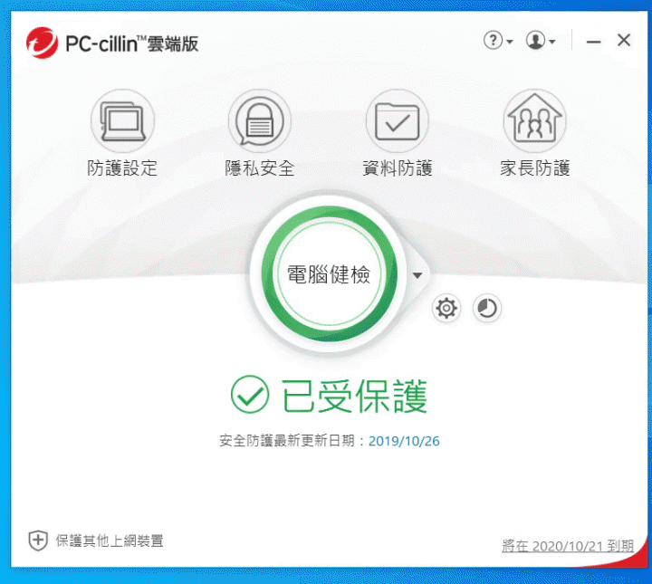 C琳監控,天衣無縫!PC-cillin 2020 雲端版防毒軟體 讓病毒無所遁形!