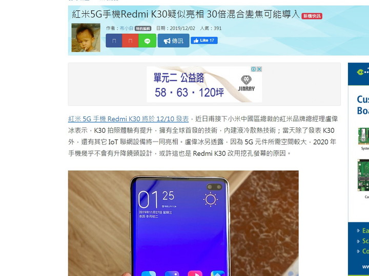 點我看大圖 萬元內的中階5G 紅米K30 液冷散熱 120HZ螢幕刷新率
