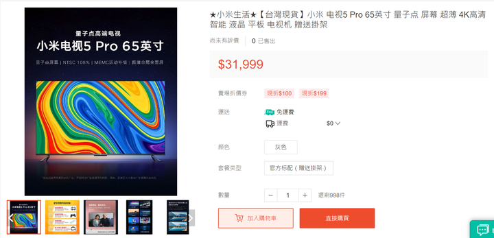 小米電視5 Pro 65寸