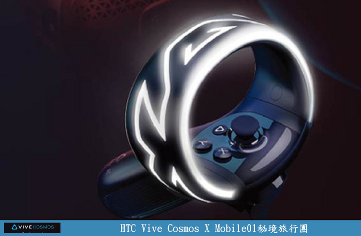 【體驗】HTC Vive Cosmos X Mobile01秘境旅行團