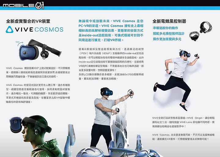 【 HTC Vive Cosmos X Mobile01秘境旅行團體驗會】心得