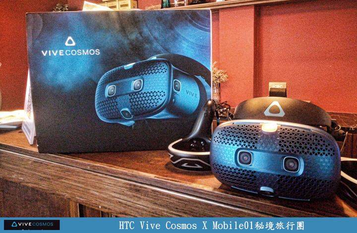 【體驗】HTC Vive Cosmos X Mobile01秘境旅行團