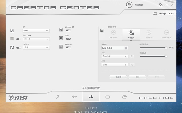 【小宅開箱】MSI Prestige 14 A10SC 評測 (Prestige Series) – 定義最快的14吋輕薄筆電