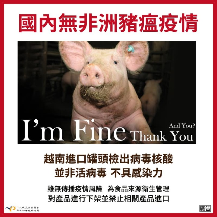 非洲豬瘟沒有入侵台灣~100%的非疫區