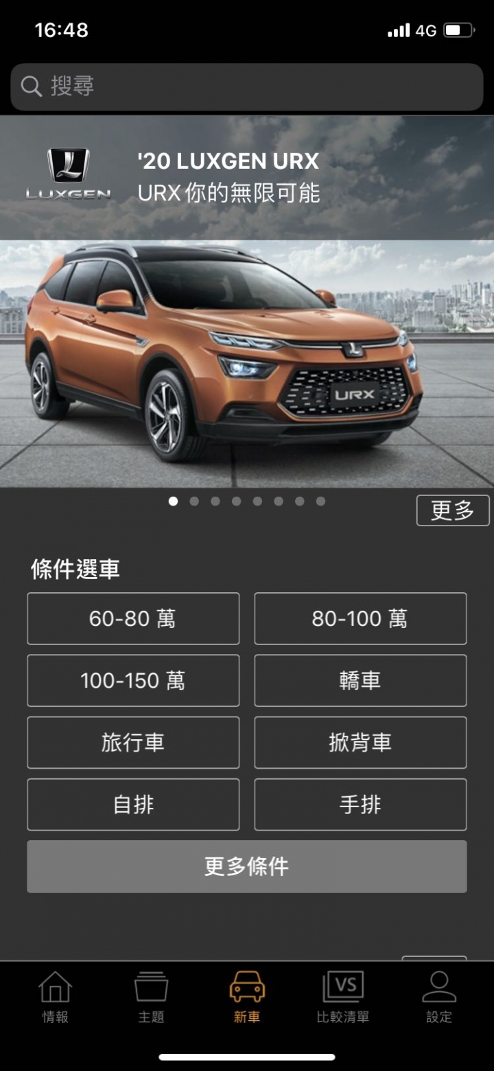 新車市app最近改版 感覺不錯