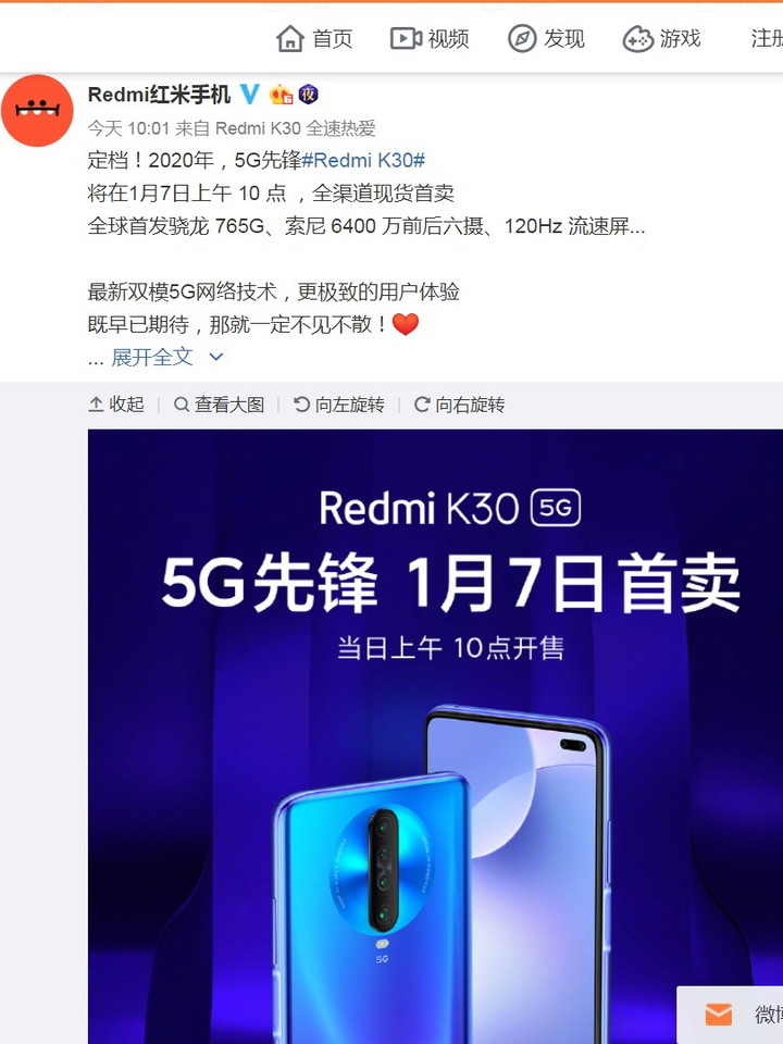 萬元內的中階5G 紅米K30 液冷散熱 120HZ螢幕刷新率