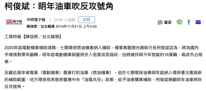 光陽嘴巴上喊著挺環保,身體卻很誠實狂賣油車?