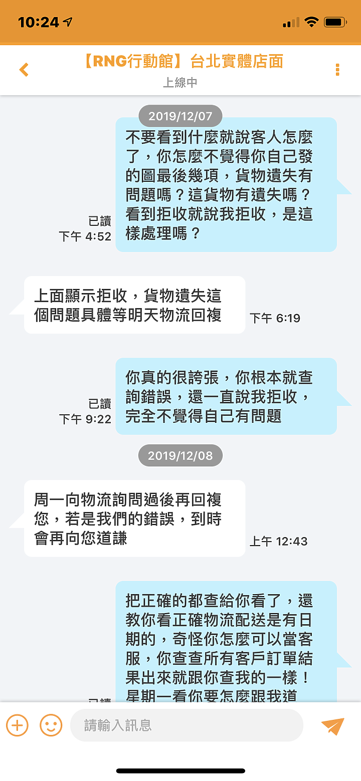 露天RNG 行動館,你服務真好!!