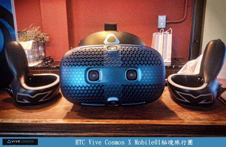 【體驗】HTC Vive Cosmos X Mobile01秘境旅行團