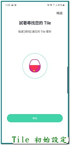 【試用】日拼、夜拼、《Tile Mate3.0 防丟小幫手》掛上再拼、讓我不再漏東漏西