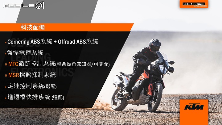【採訪】橘色越野猛獸抵台！KTM 790 Adventure / R 台灣建議售價正式發表！
