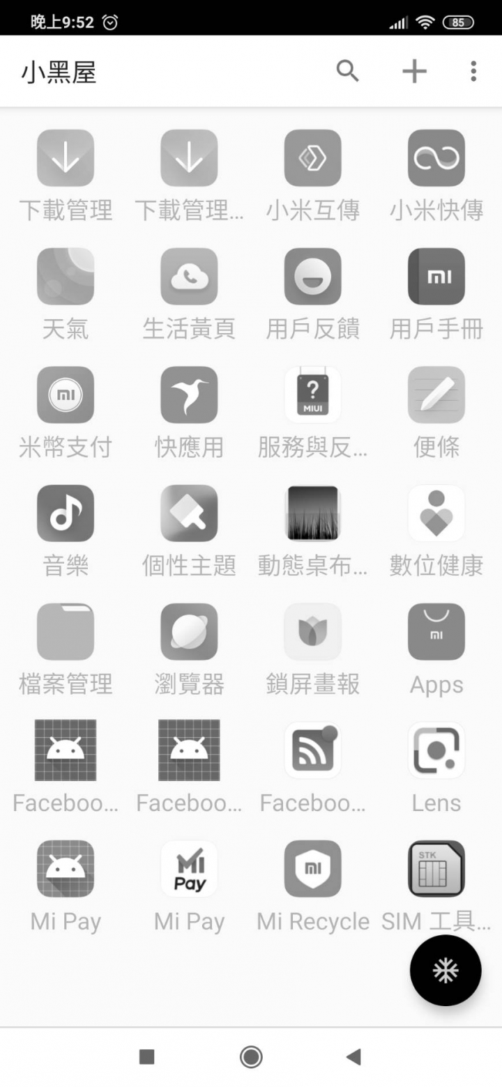 note 8 pro有無可以替代手機管家的APP