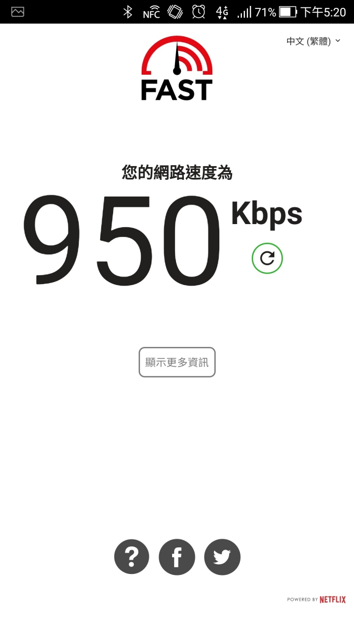 台灣之星限速1m，不同測速軟體速度不一樣