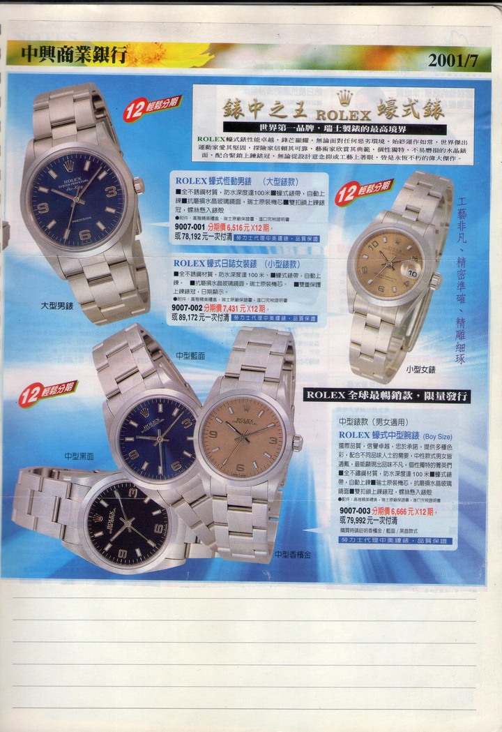 溫故知新往事只能回味之銀行2001年郵購手錶目錄