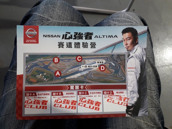 一輩子可能就尬這一次，ALTIMA心強者賽道體驗活動分享