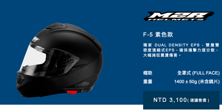 【開箱】保護頭部的最後一道防線 M2R F-5A 全罩式安全帽
