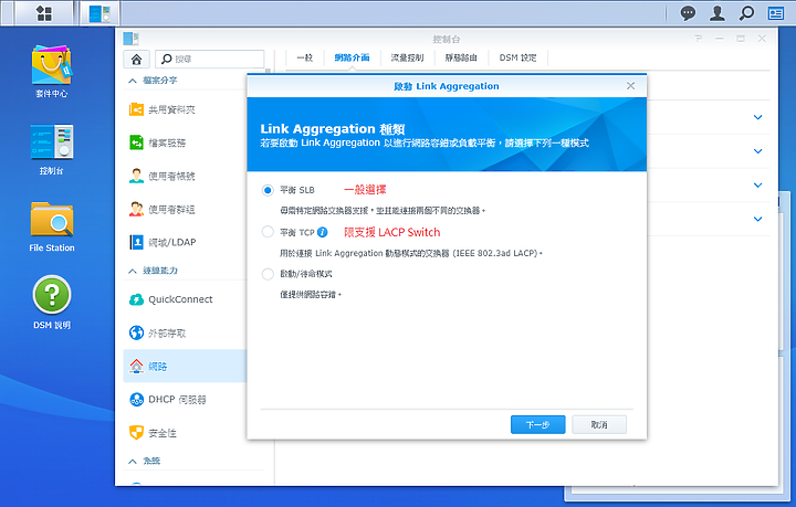 Synology Link Aggregation + Open vSwitch + Vlan 教學 ( DDSM EoL 提醒 )