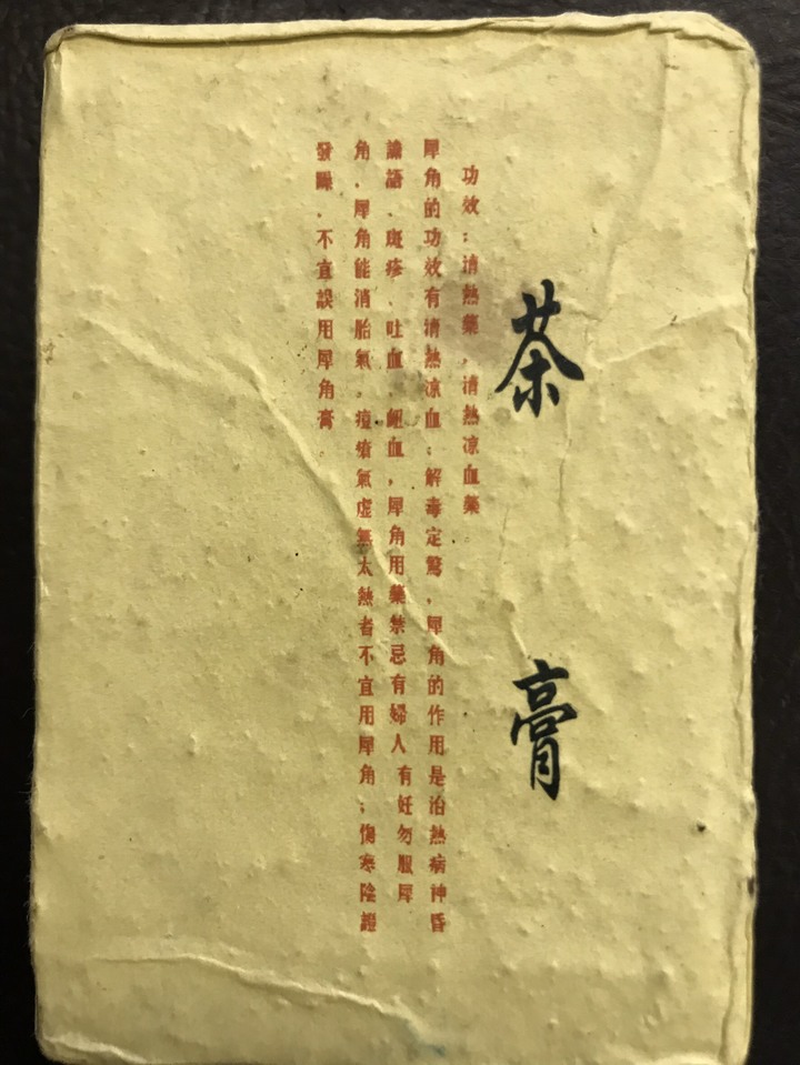 有懂茶膏的高手可以解惑一下嗎?
