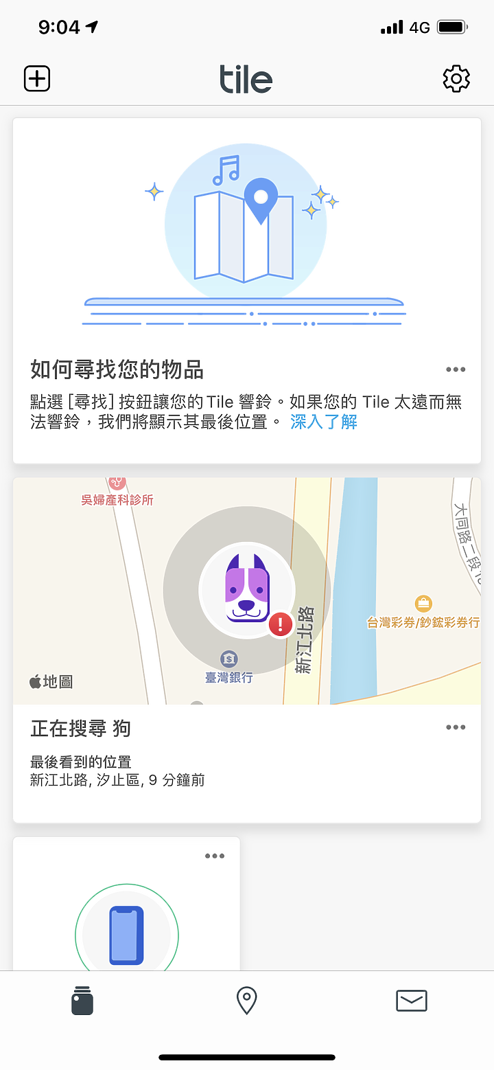 【Tile Mate 3.0防丟小幫手】 快速找到你要的