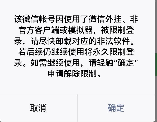 安卓手機微信問題